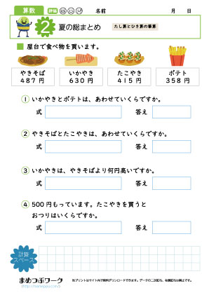 小3算数|夏の総まとめプリント2