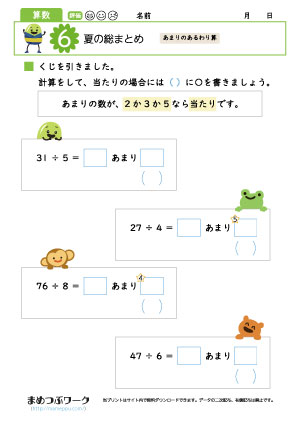 小3算数|夏の総まとめプリント6