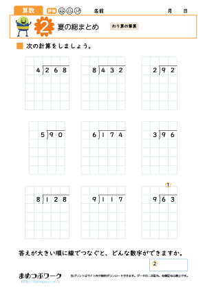 小4算数|夏の総まとめプリント2