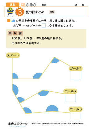 小4算数|夏の総まとめプリント3