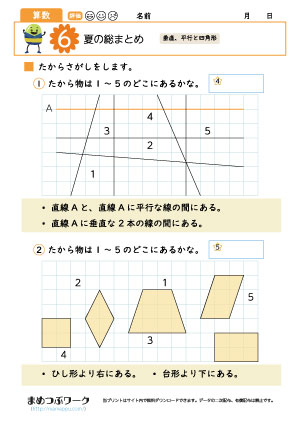 小4算数|夏の総まとめプリント6