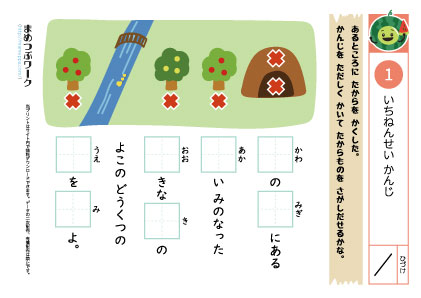 小1国語│漢字宝探し1