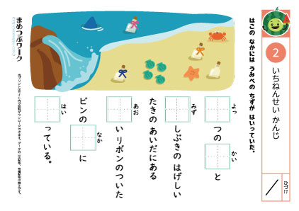 小1国語│漢字宝探し2