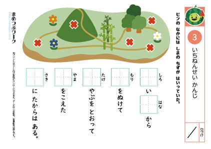 小1国語│漢字宝探し3