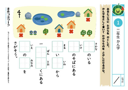 小2国語│漢字宝探し1