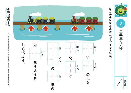 小2国語│漢字宝探し2