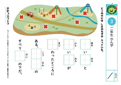 小2国語│漢字宝探し3