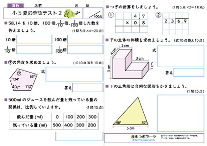小5算数プリント|夏の確認テスト2