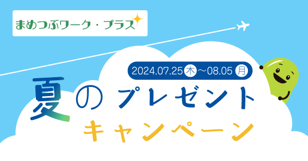 夏の学習応援プレゼントキャンペーンのサムネイル画像