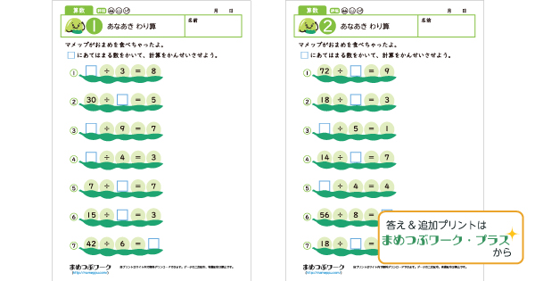 算数プリントのサムネイル画像