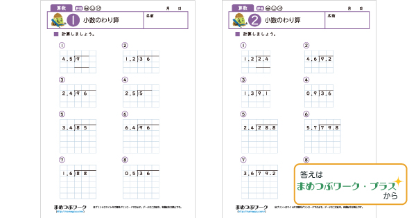 小5算数プリントのサムネイル画像