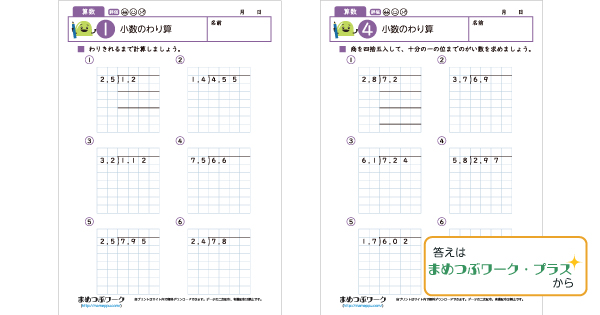 小5算数プリントのサムネイル画像