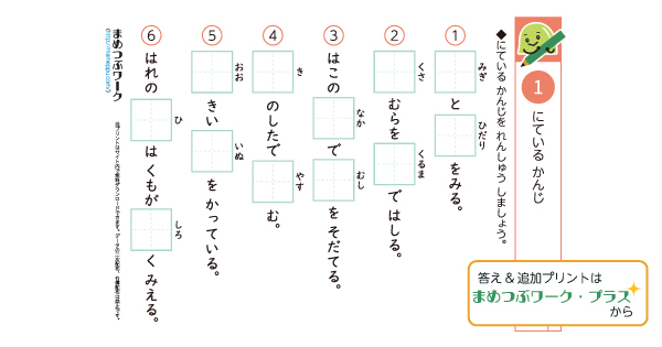 小学生国語プリントのサムネイル画像