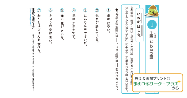 小学生国語プリントのサムネイル画像