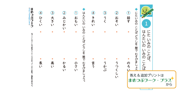 小学生国語プリントのサムネイル画像