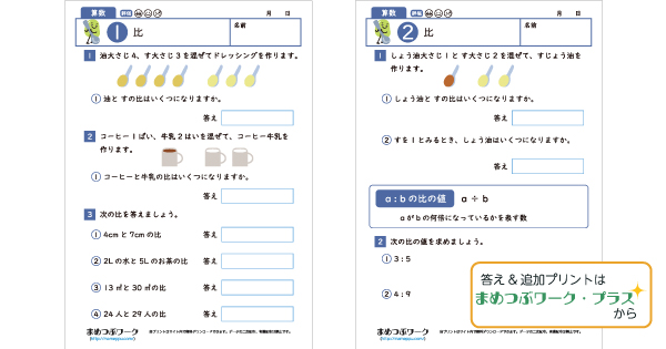 小6算数プリントのサムネイル画像