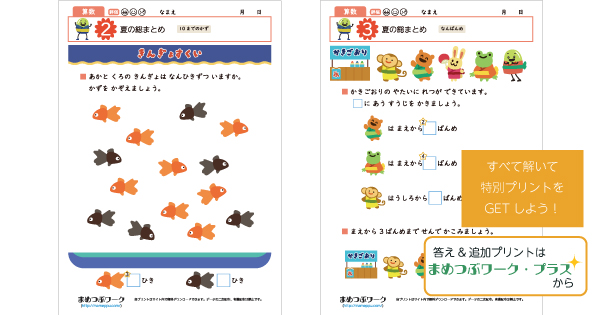 小1算数|夏の総まとめプリントのサムネイル画像