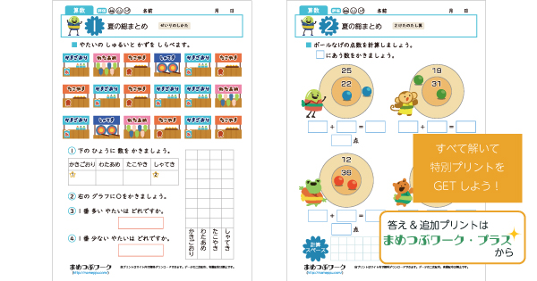 小2算数|夏の総まとめプリントのサムネイル画像