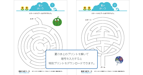 夏の特別プリントのサムネイル画像