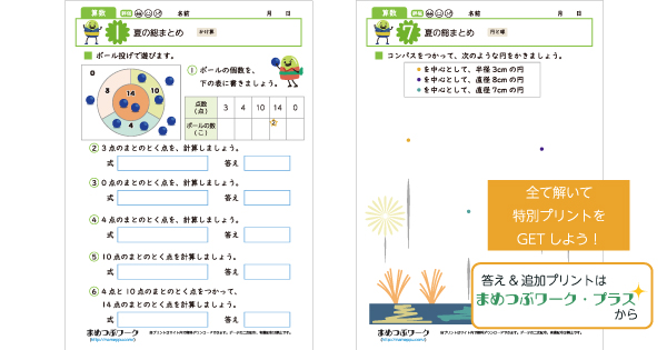 小3算数|夏の総まとめプリントのサムネイル画像