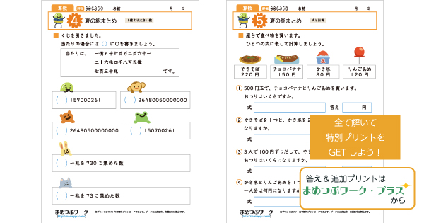 小4算数|夏の総まとめプリントのサムネイル画像