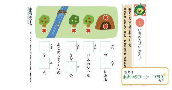 小1国語│漢字宝探しのサムネイル画像