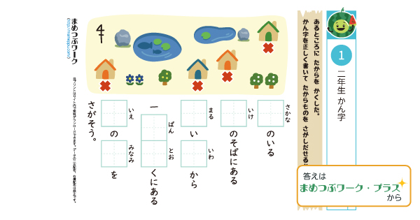 小2国語│漢字宝探しのサムネイル画像