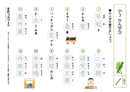 小3漢字プリント3修正後