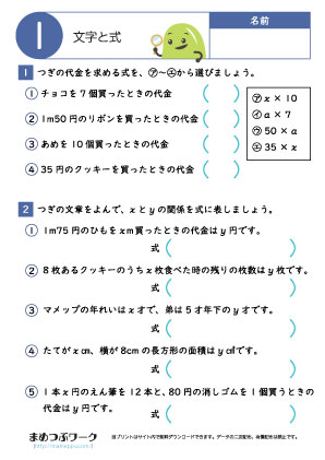 小6算数プリント|文字と式1訂正後