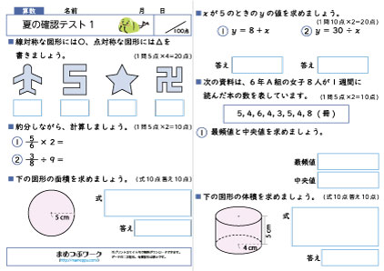 小6算数プリント|夏の確認テスト1