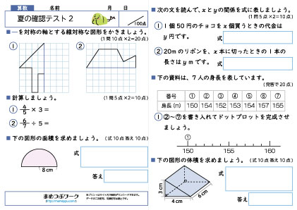 小6算数プリント|夏の確認テスト2