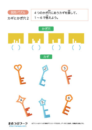 図形パズル|カギとかぎ穴2