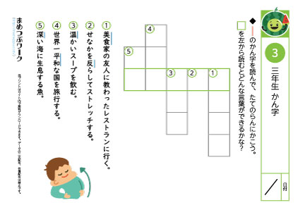 小3漢字|クロスワード3