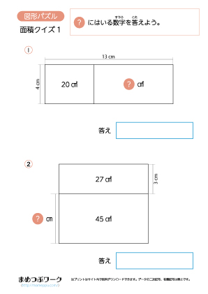 面積クイズ1