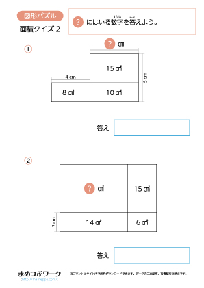 面積クイズ2