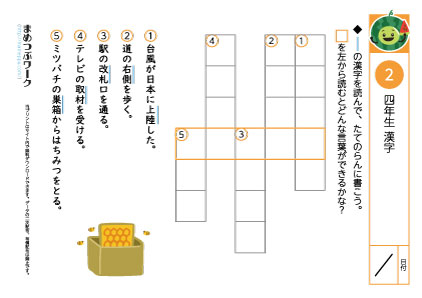 小4漢字|クロスワード2