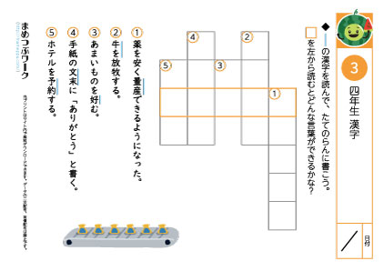 小4漢字|クロスワード3