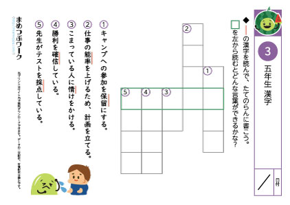 小5漢字|クロスワード3