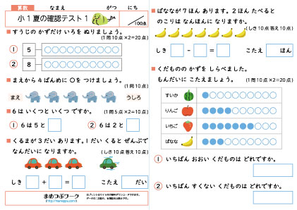 小1算数夏の確認テスト1