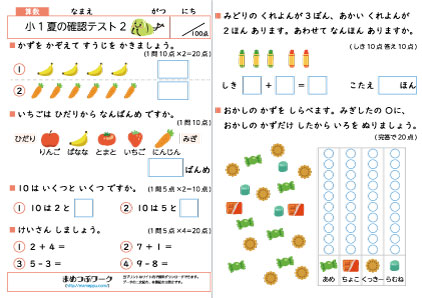 小1算数夏の確認テスト2