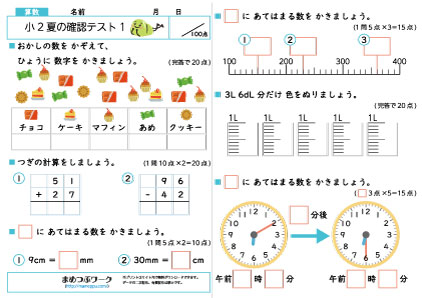 小2算数夏の確認テスト1