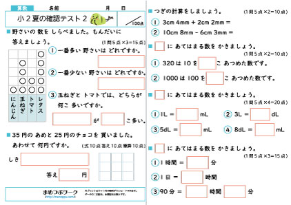 小2算数夏の確認テスト2