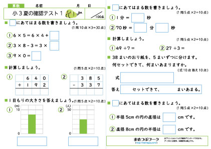 小3算数夏の確認テスト1