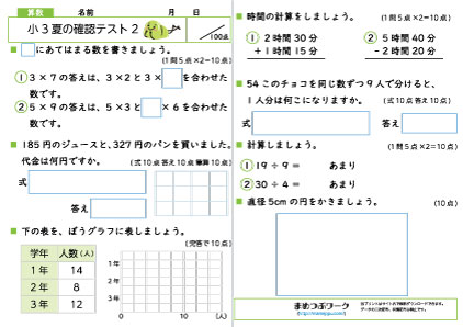 小3算数夏の確認テスト2