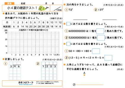 小4算数夏の確認テスト1