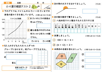 小4算数夏の確認テスト2