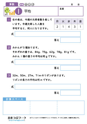 小5算数プリント|平均1