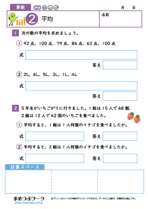 小5算数プリント|平均2