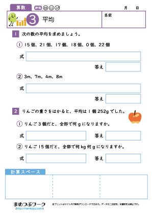 小5算数プリント|平均3