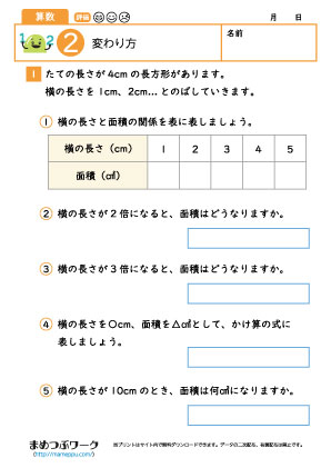 小4算数プリント|変わり方2